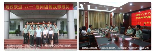 八一慰问暖兵心，军企共叙鱼水情 ——世界杯集团有限公司
庆祝建军88周年走访慰问活动
