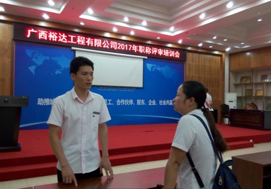 世界杯集团有限公司
成功召开2017年工程系列 职称评审培训会