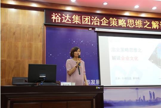 广西裕达投资控股集团成功举办治企思维策略之世界杯集团有限公司培训