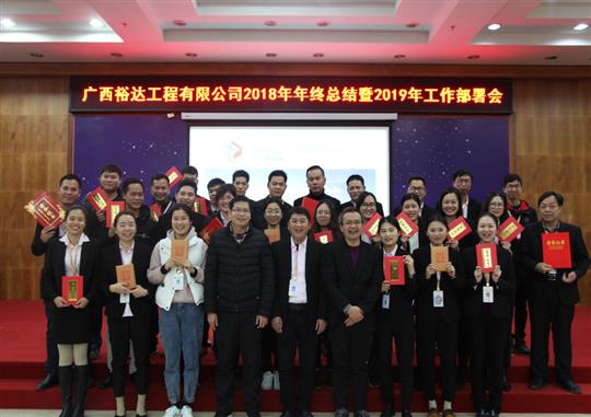 扬帆新征程  实现新目标  —世界杯集团有限公司
2018年工作总结暨2019年工作部署会顺利召开     