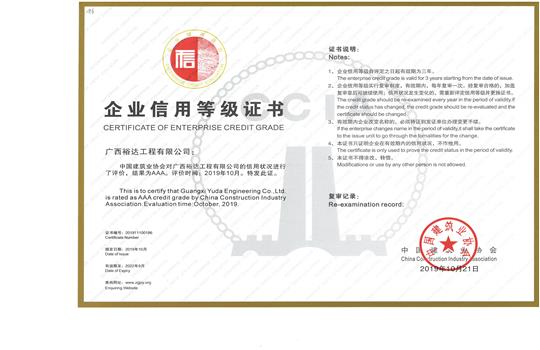 世界杯集团有限公司
喜获“全国建筑业AAA级信用企业”荣誉称号