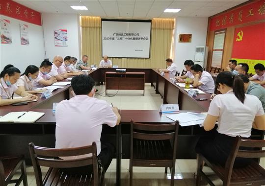 世界杯集团有限公司
 召开2020年“三标一体化”管理评审会