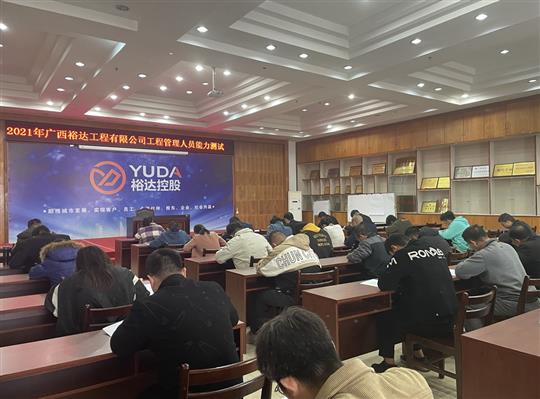 世界杯集团有限公司
2021年工程管理人员能力测试圆满完成